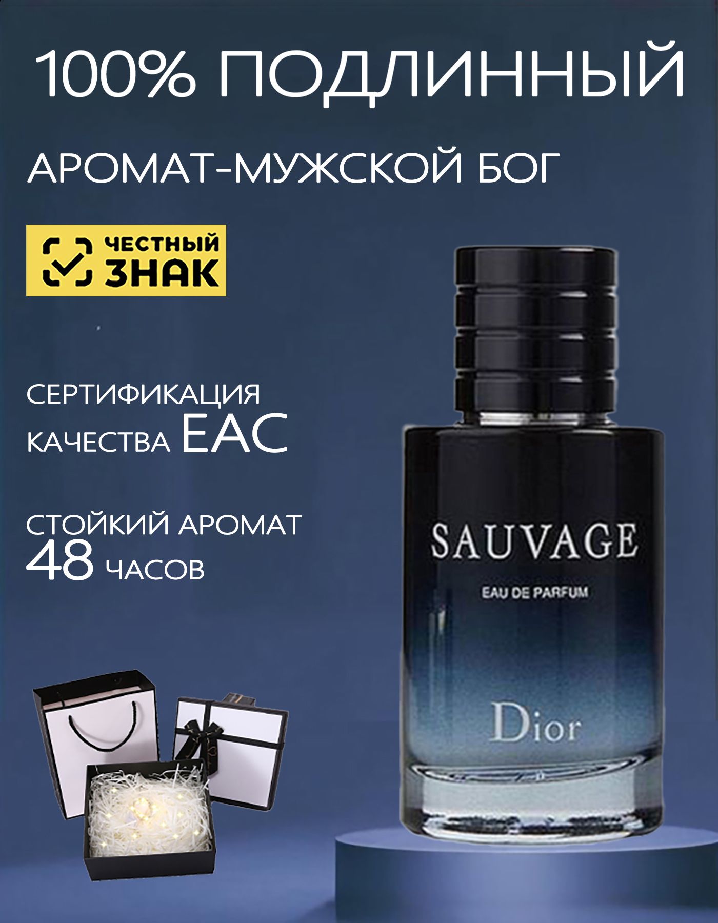 Dior Sauvage Eau De Parfum купить на OZON по низкой цене