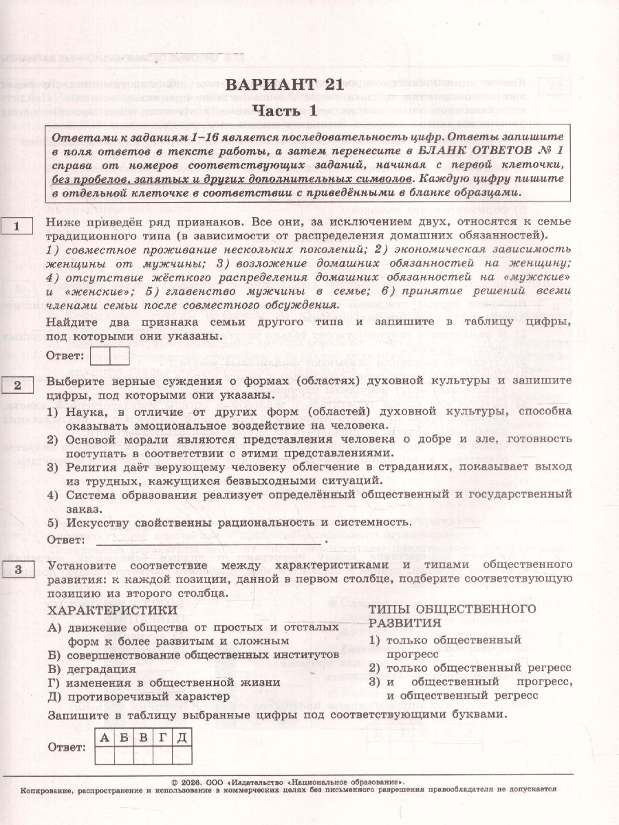 ЕГЭ 2026 Обществознание Типовые экзаменационные варианты 30 вариантов | Reference Book - Ozon image 5