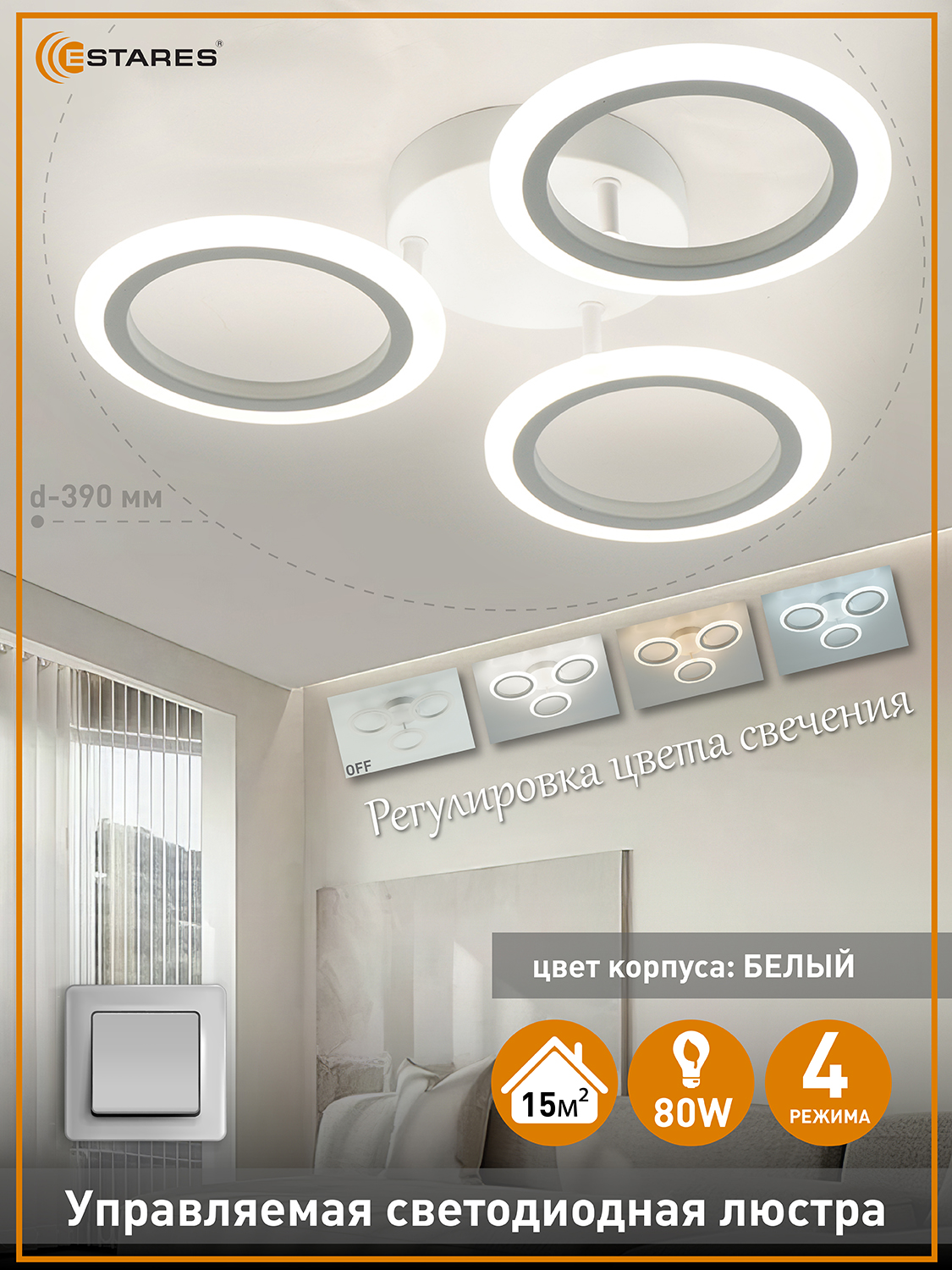 ESTARESЛюстра,LED,80Вт