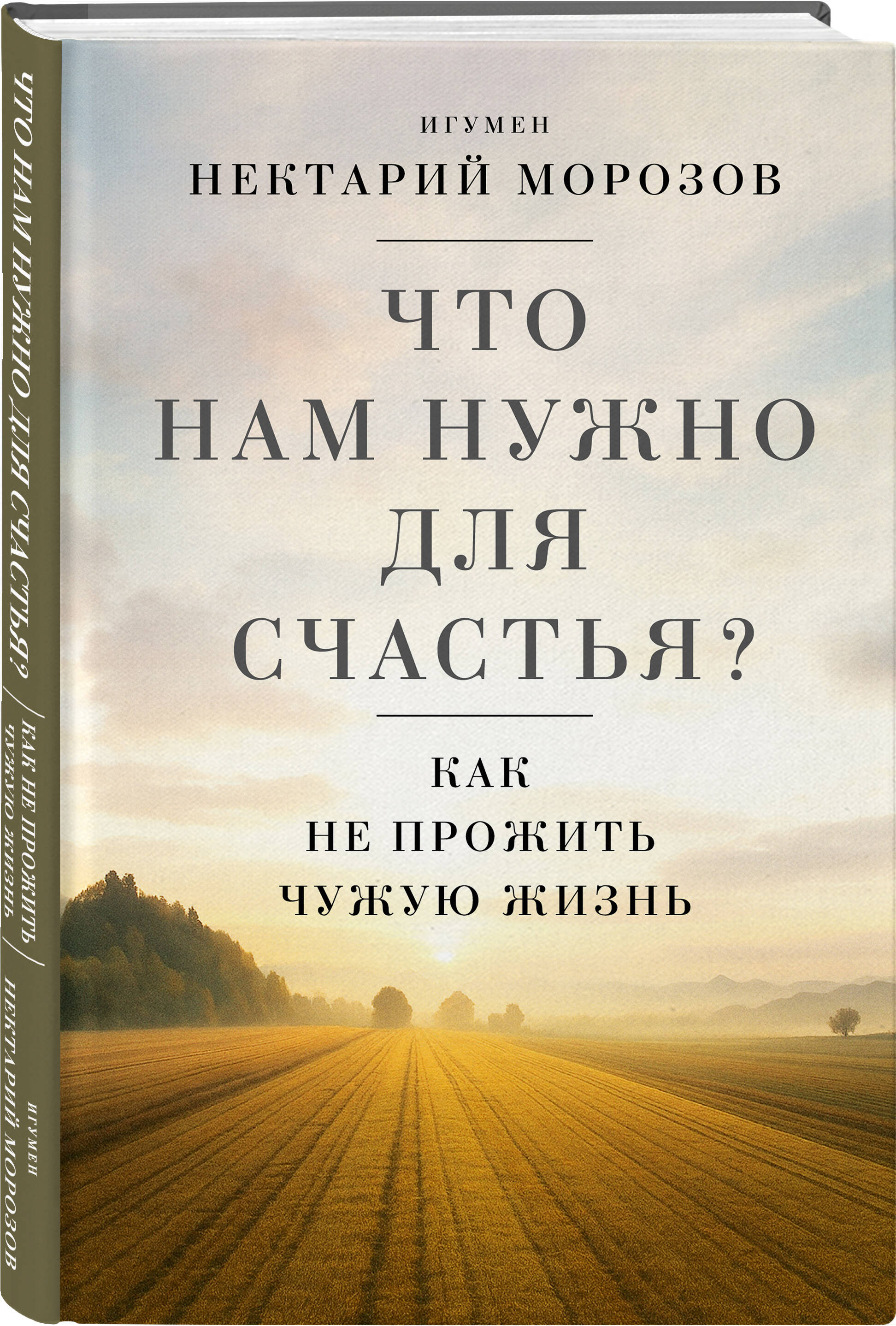 Что нам нужно для счастья? Как не прожить чужую жизнь | What Do We Need for Happiness? How Not to Live Someone Else's Life - Ozon image 5