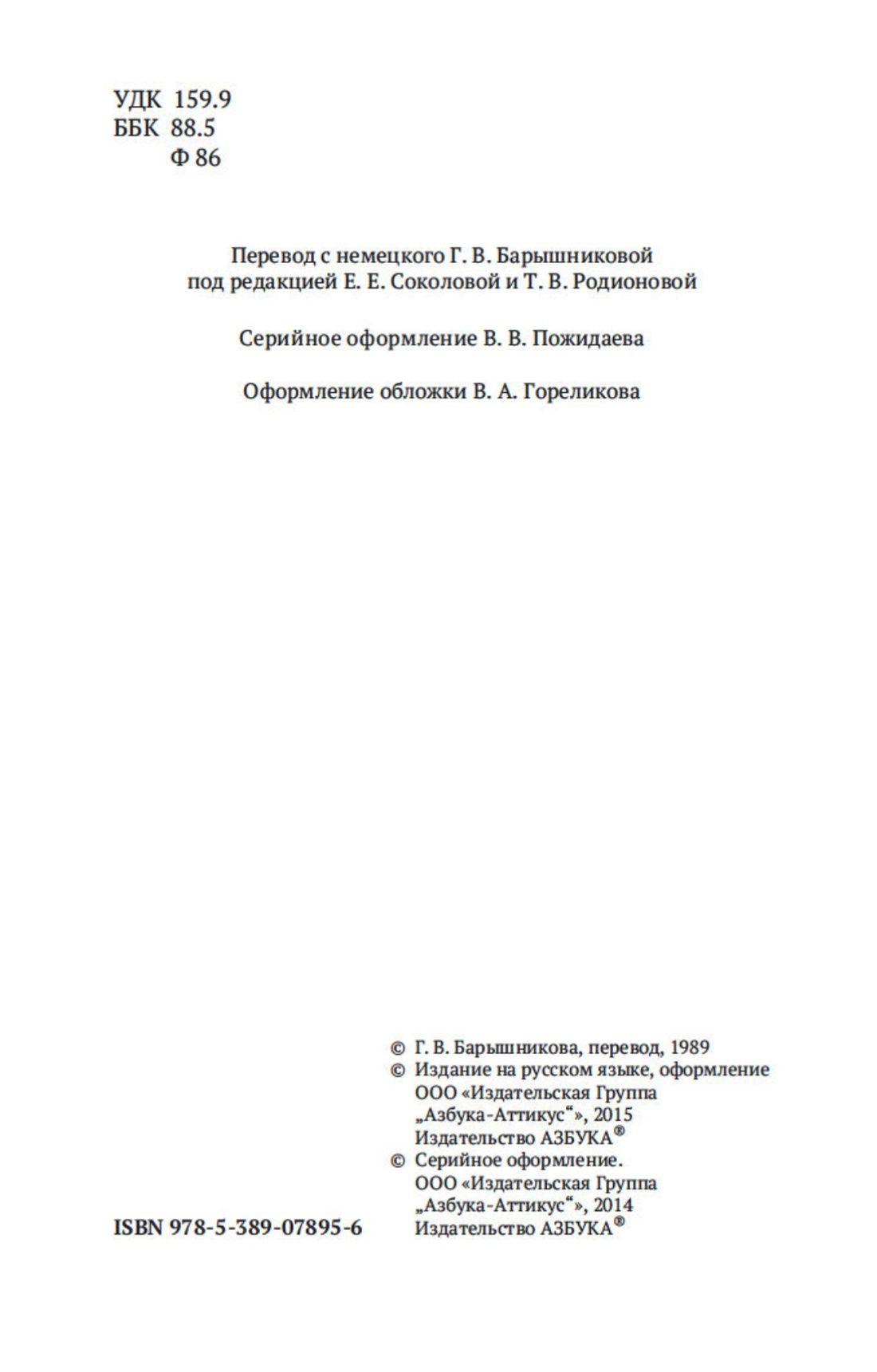 Введение в психоанализ | Introduction to Psychoanalysis - Ozon image 6