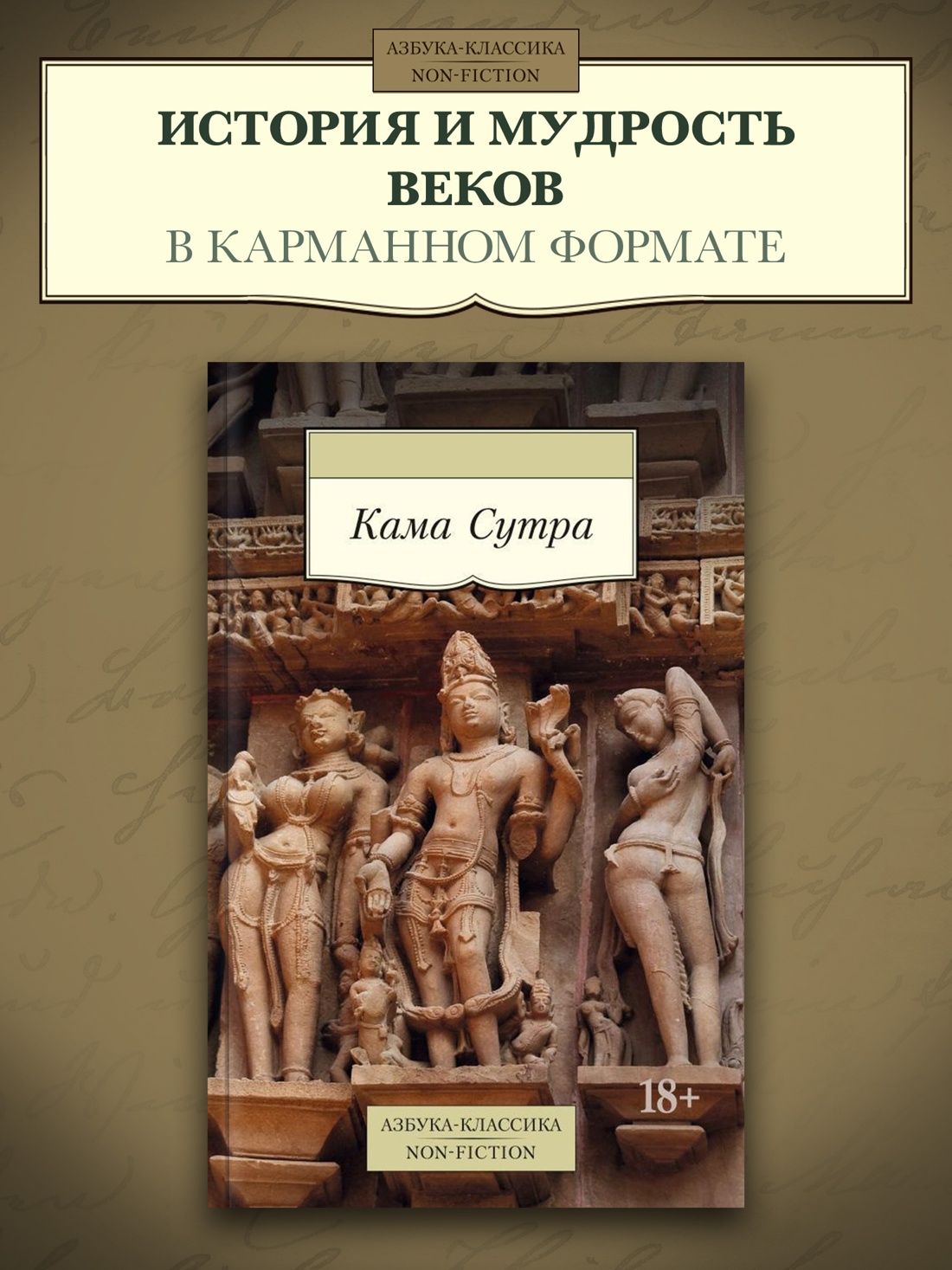 Жастарға арналған Кама Сутра