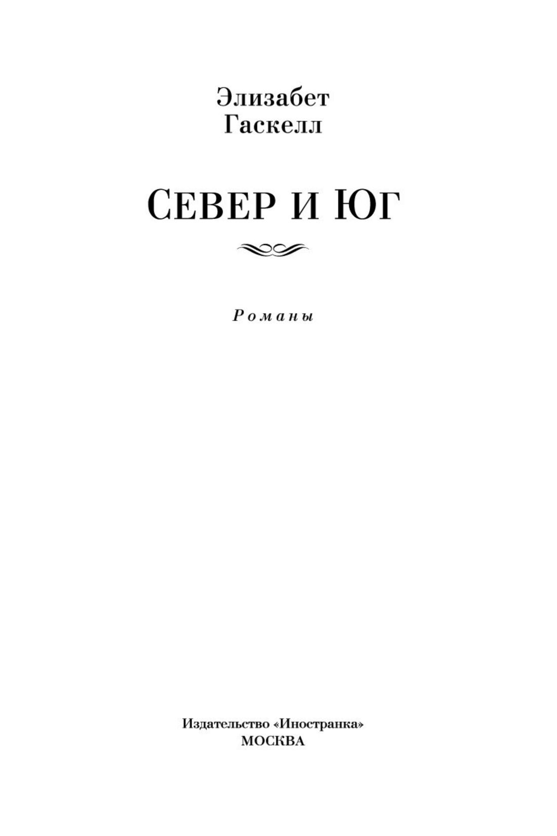 Север и Юг | North and South - Ozon image 7