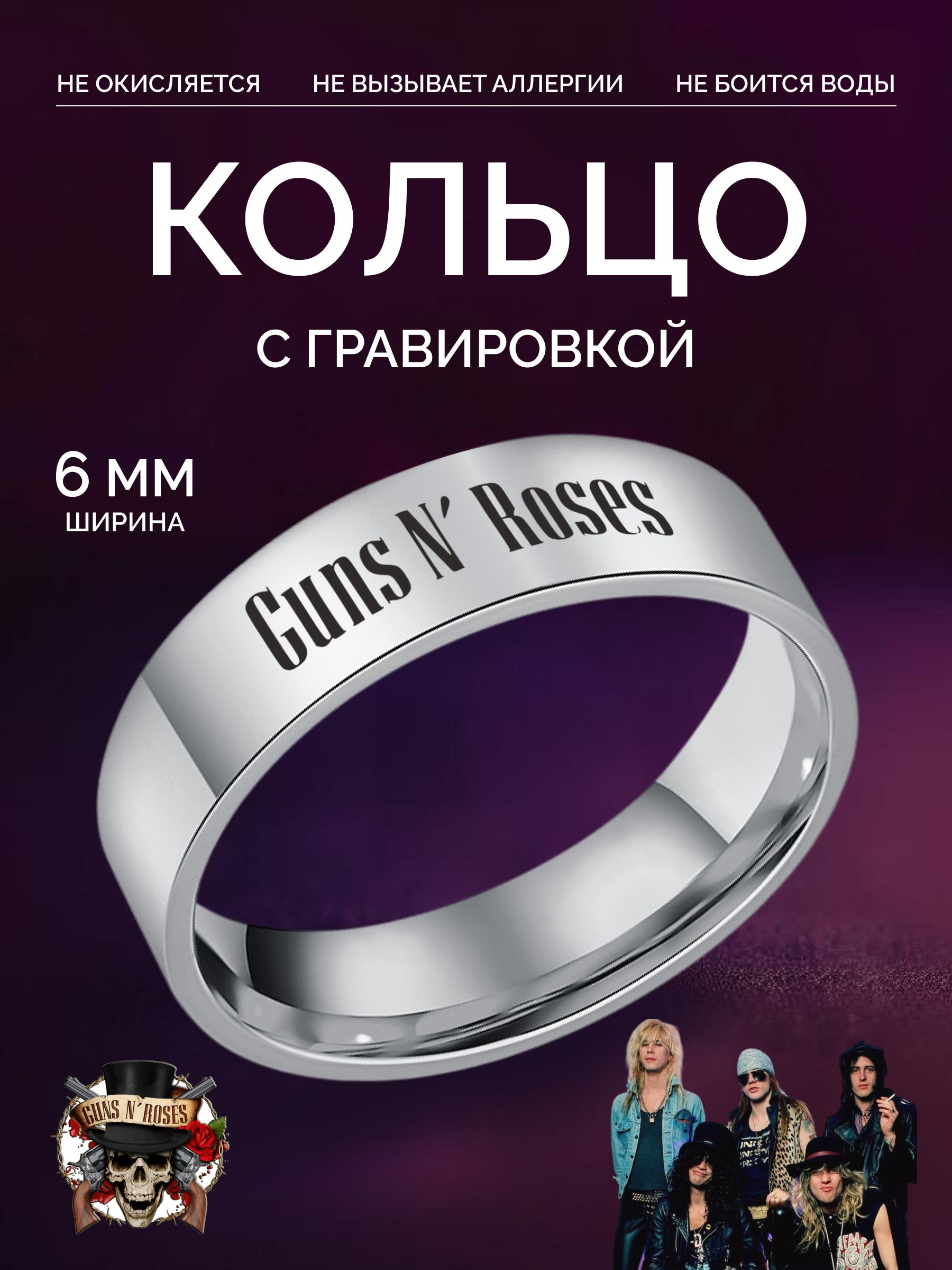 Кольцо Guns N Roses с гравировкой купить на OZON по низкой цене ...