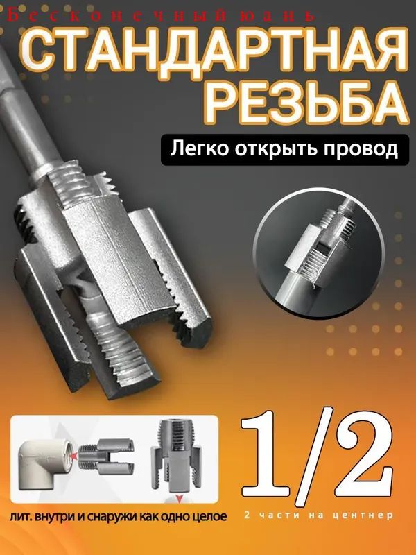 НабордлянарезкирезьбынаПВХтрубах1/2"Клуппиметчиквкомплекте,насадкадлядрели