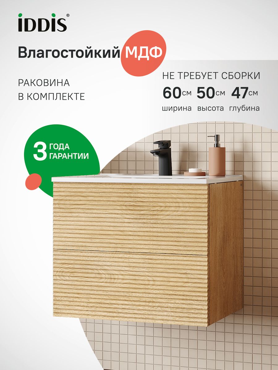 Фото товара на маркетплейсе ozon Тумба для ванной с раковиной, подвесная, с ящиками, 60 см, дуб светлый, IDDIS, Билд (Bild), BIL60V0i95K