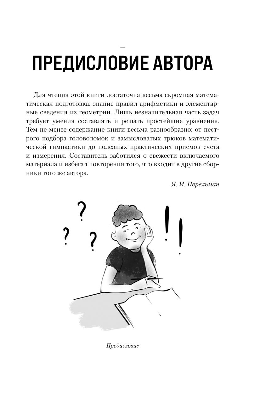Живая математика. Новое оформление | Living Mathematics: New Edition - Ozon image 6