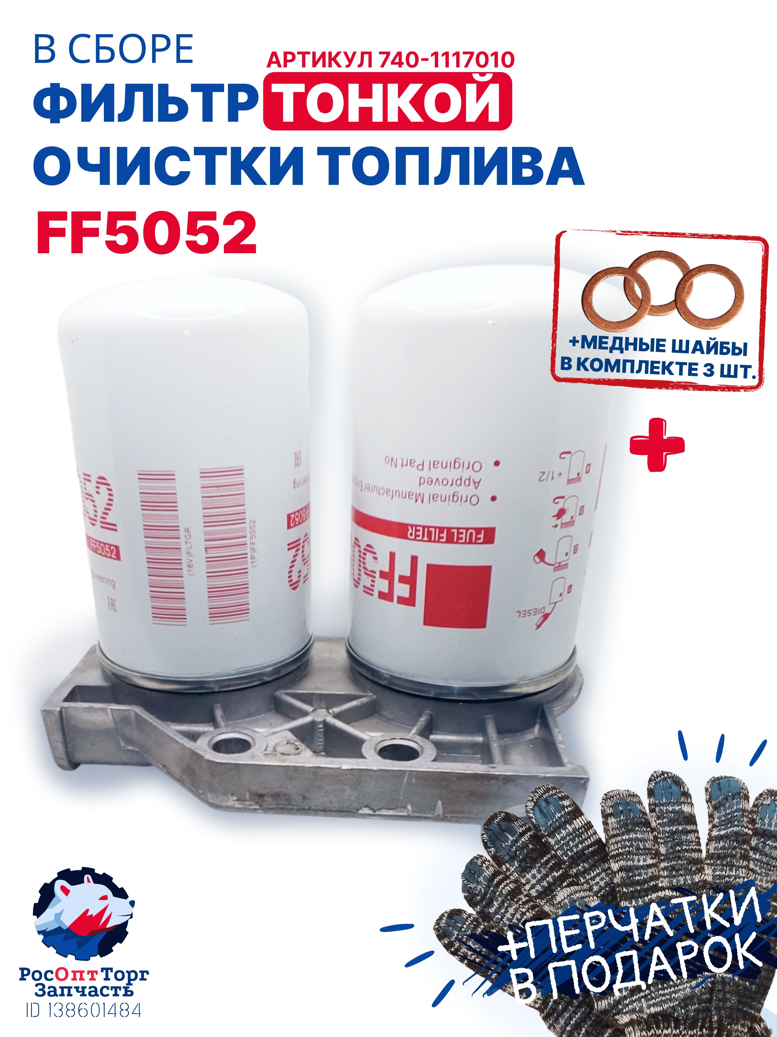 Фильтр-сетка модуля ЭБН Газель универсальный (лапка) (Россия)