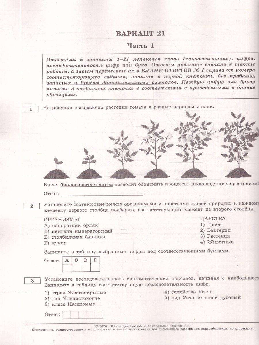 ОГЭ 2026 Биология Типовые экзаменационные варианты 30 вариантов | Reference Book - Ozon image 3