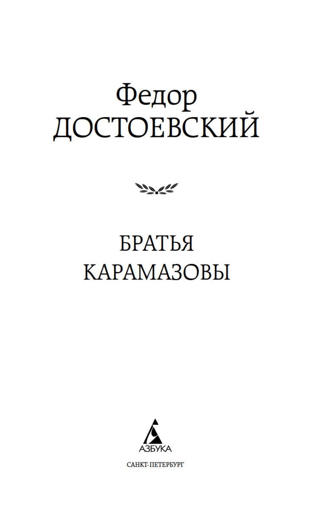 Братья Карамазовы | The Brothers Karamazov - Ozon image 4