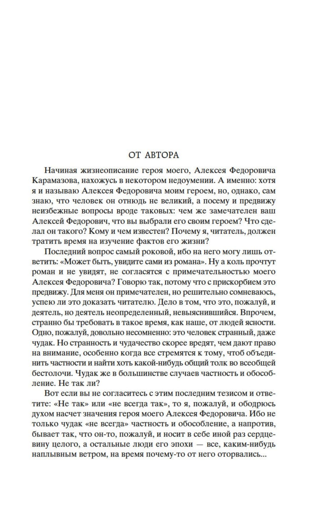 Братья Карамазовы | The Brothers Karamazov - Ozon image 7