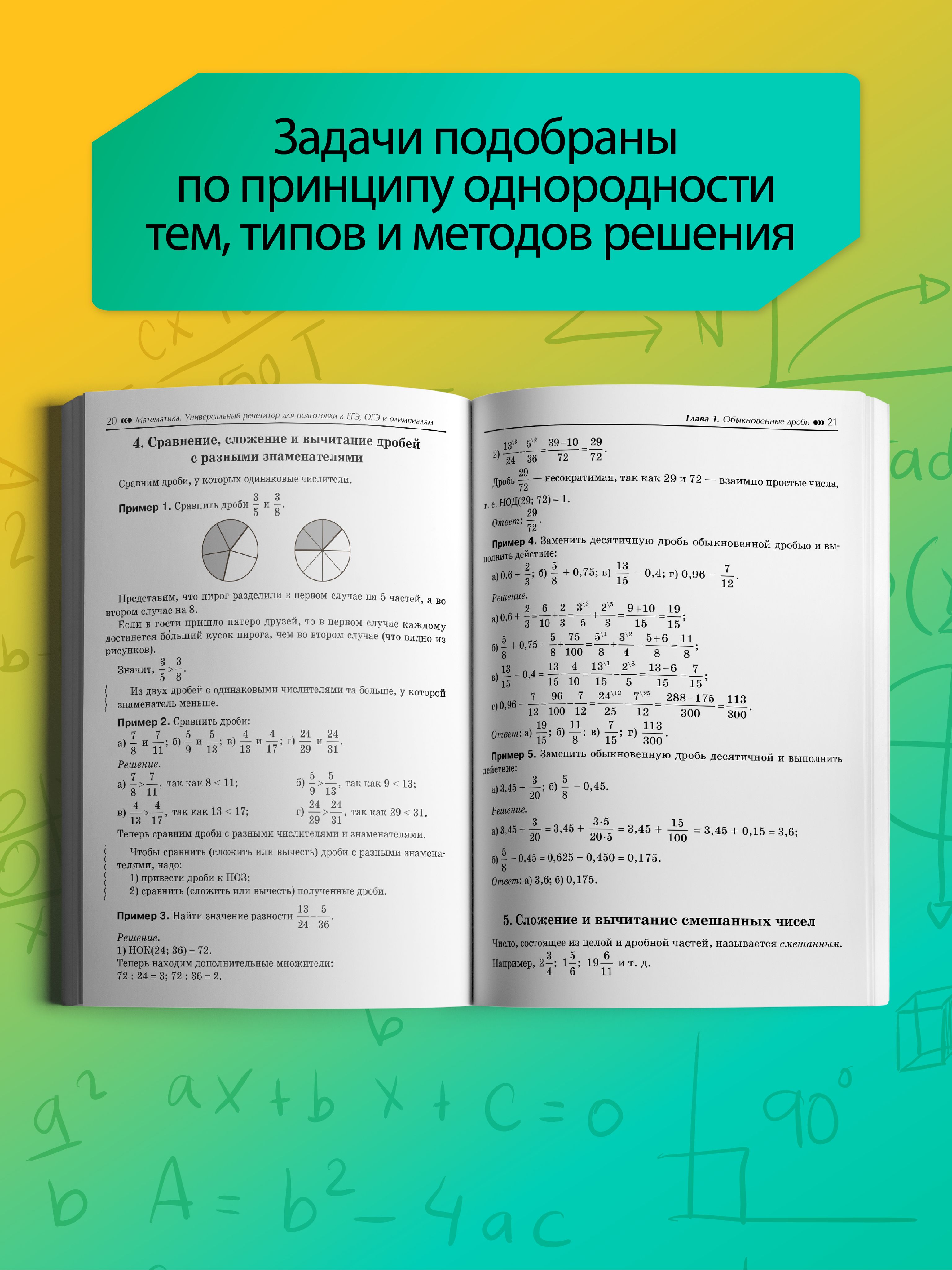 Математика. Универсальный репетитор для подготовки к ЕГЭ, ОГЭ 7-11 классы | Mathematics: A Universal Repetitor for EGE, OGE Preparation, 7-11 Grades - Ozon image 7