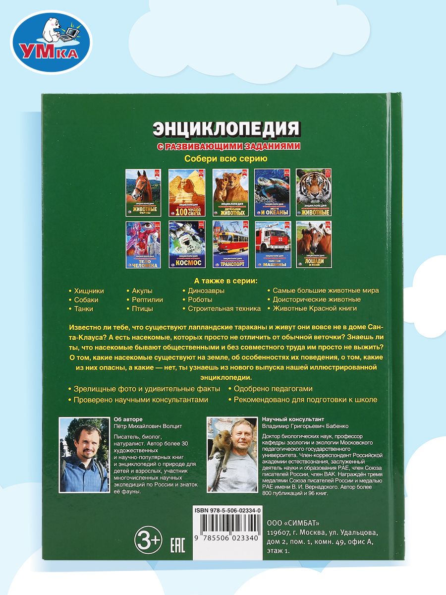 Энциклопедия для детей Насекомые Умка | Reference Book - Ozon image 6