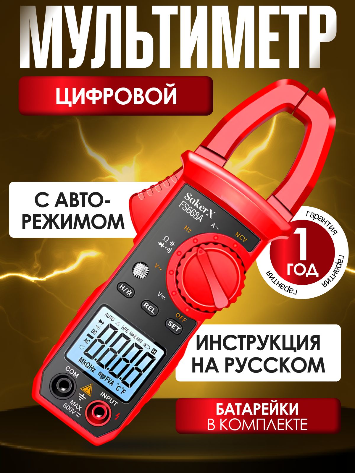 МультиметрцифровойитестерSakerX,токовыеклещи,измерительныйинструментдляэлектрикаимонтажника,модельSK-201