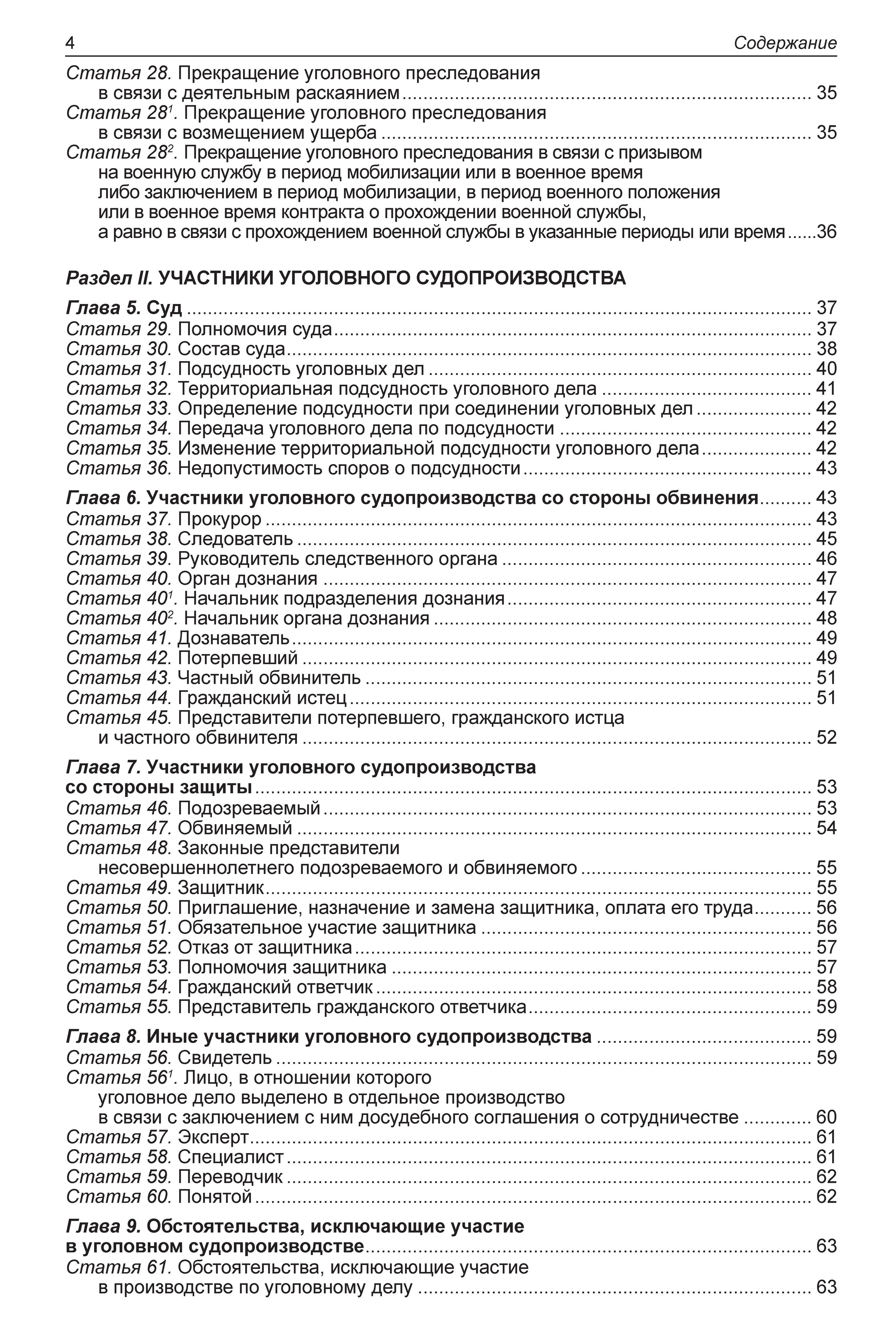 Комплект УК + УПК РФ Уголовный кодекс и Уголовно-процессуальный кодекс | Russian Criminal Procedure and Criminal Codes Set - Ozon image 5