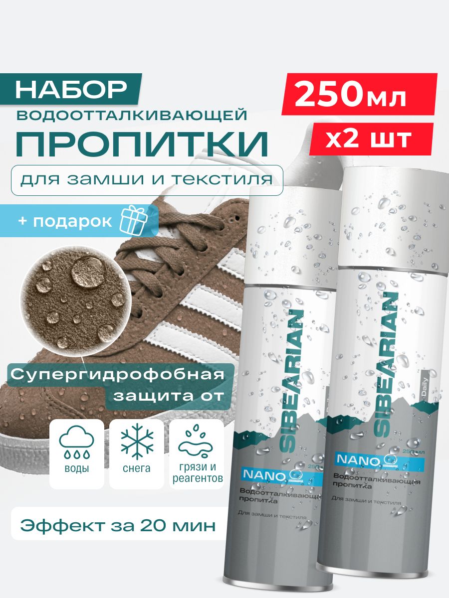 SIBEARIANПропиткаводоотталкивающая