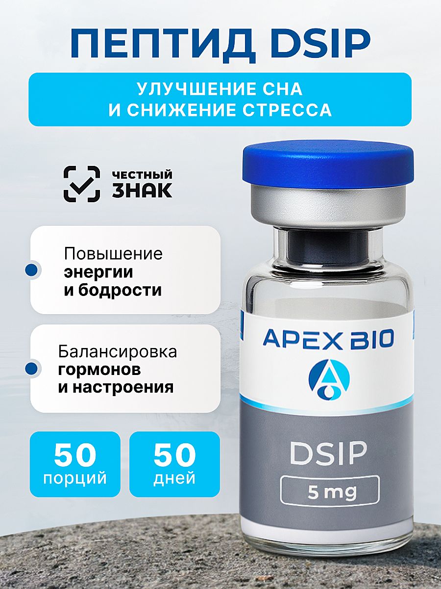 dsip пептид Buy DSIP 5mg Peptide