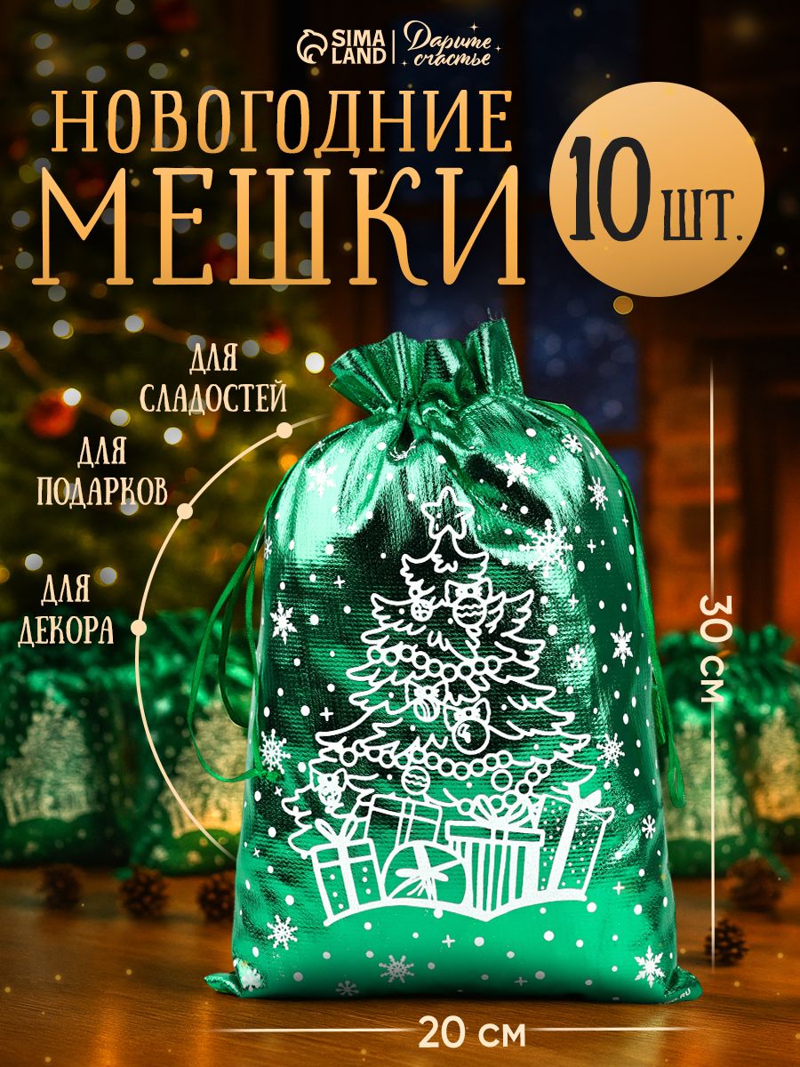 Новогодние мешочки для подарков, парча, набор 10 штук, 20 х 30 см