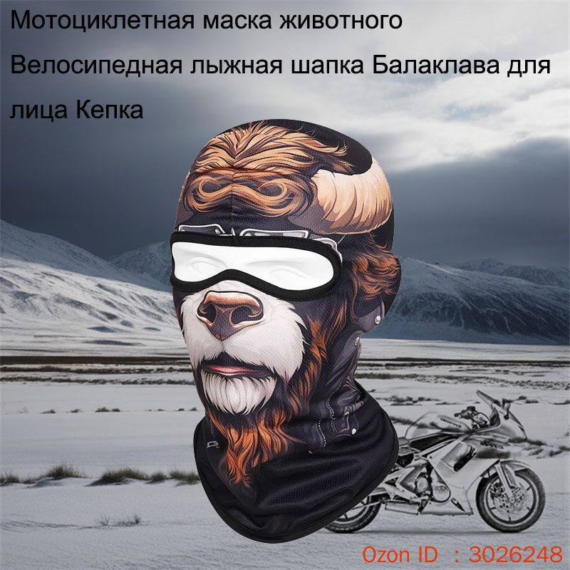 Верблюд в балаклаве