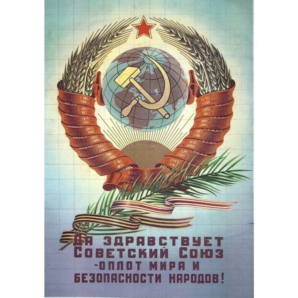 МеталлическаякартинаСССРпропаганда,украшениедлядома,офиса,коллекционера