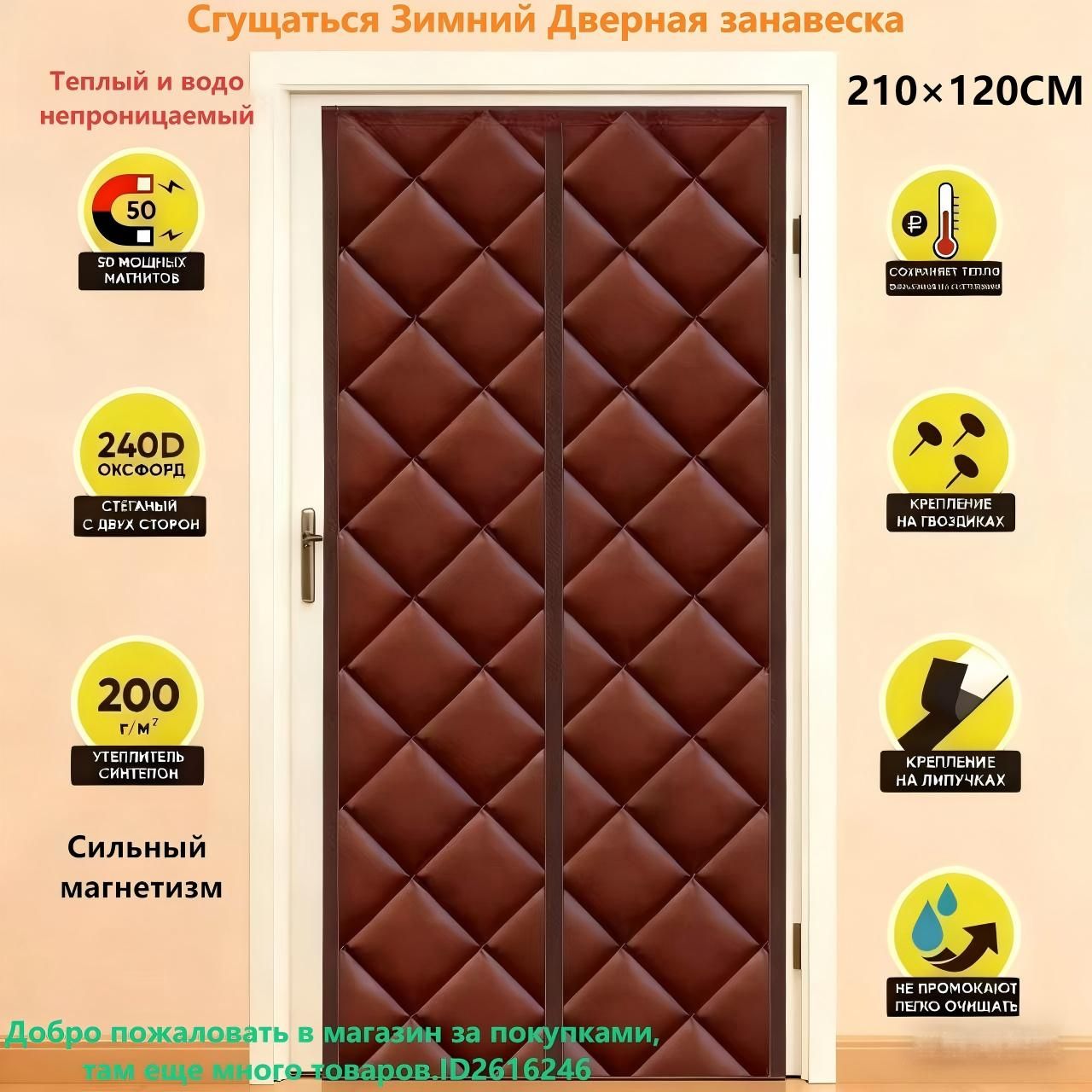 Занавесканадверь120x210смкоричневый
