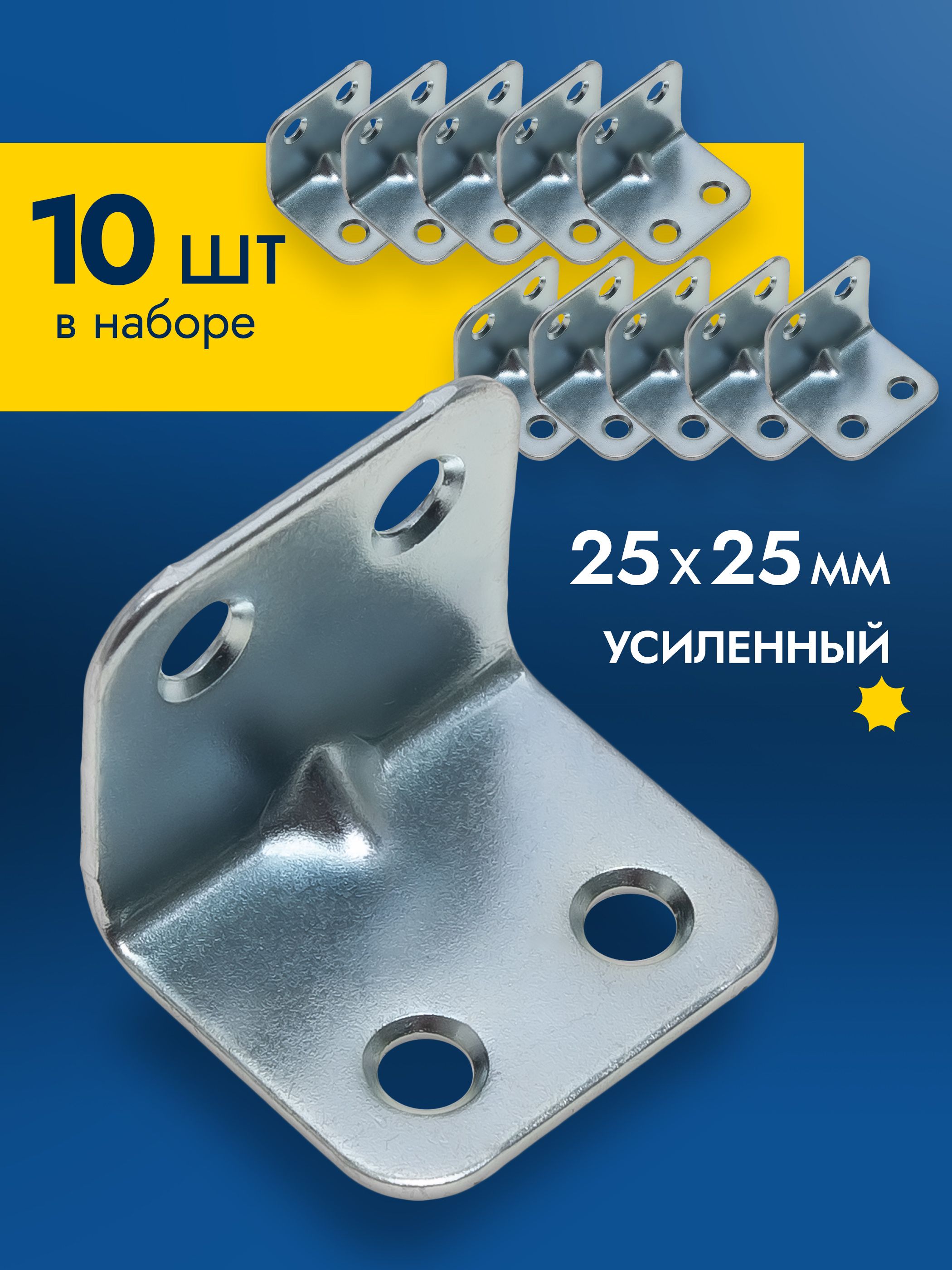 Уголок10шт25x25ммусиленныйоцинкованный/мебельныйперфорированныйметаллический