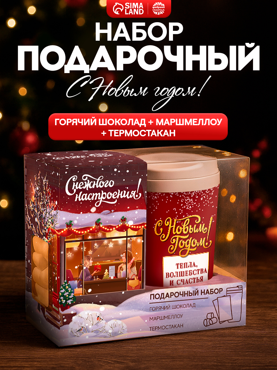 Подарочный набор "Новогодний" / 3 в 1