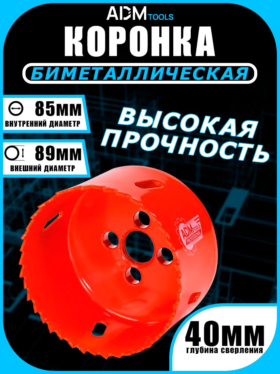 Коронкабиметаллическая89ммбыстрорежущаясталь