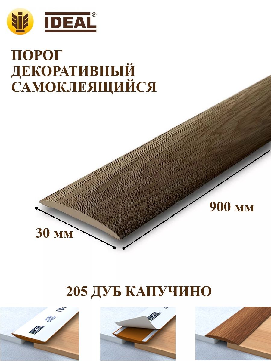 IdealПорогнапольный900x30мм,1шт.