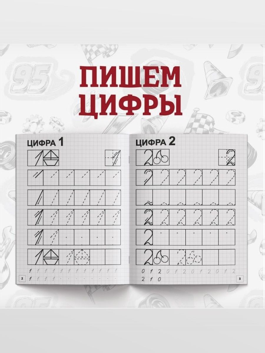 Прописи для дошкольников 5 лет "Тачки", Disney, 4 штуки в комплекте, подготовка к школе, формат А5 | School VPR Assessment Materials - Ozon image 7