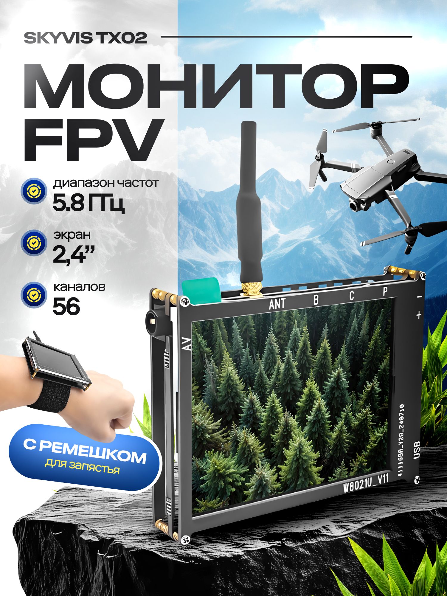 Tx02 Монитор FPV SkyVis TX02, 5.8 ГГц, 56 каналов, 2,4 дюйма ...