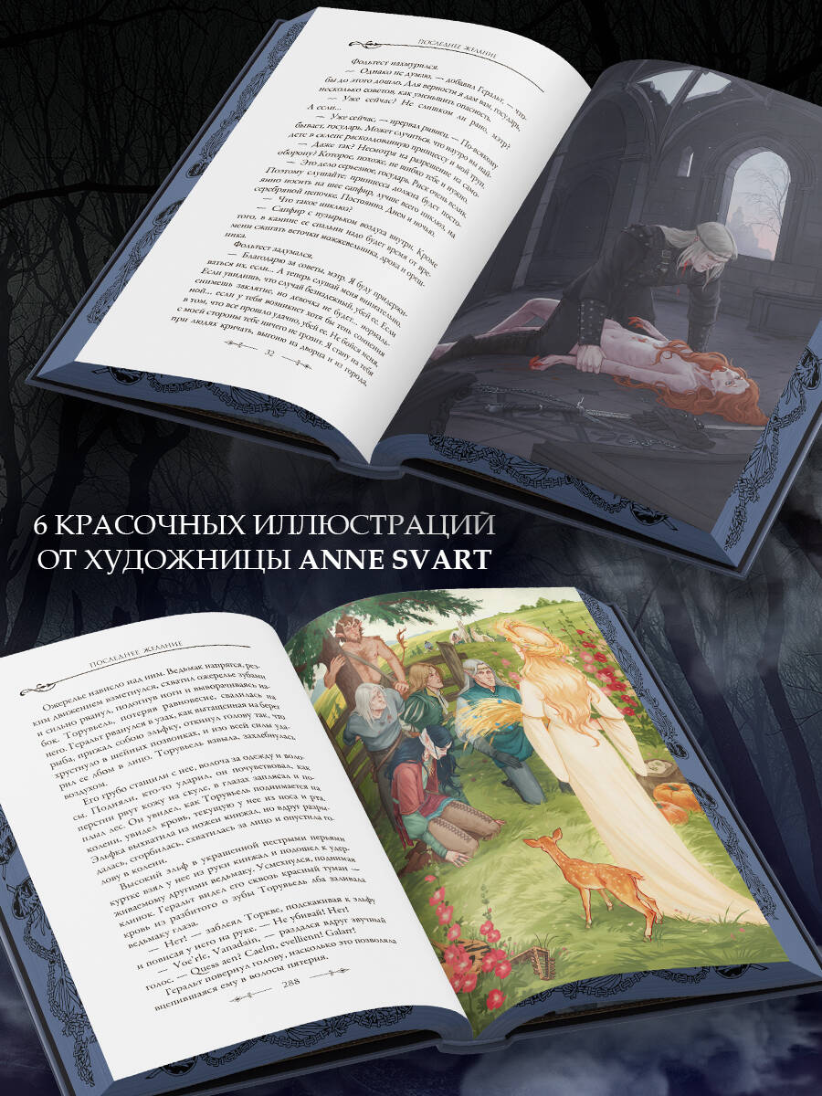 Ведьмак. Последнее желание. Подарочное издание | The Witcher. The Last Wish. Gift Edition - Ozon image 3
