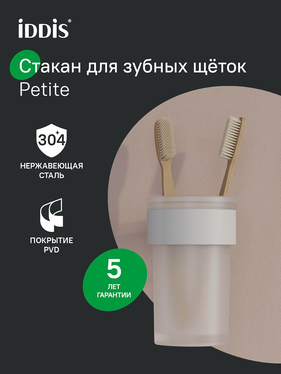 Фото товара на маркетплейсе ozon Стакан для зубных щеток, настенный, матовое стекло, нержавеющая сталь, белый матовый, IDDIS, Петит (Petite), PETWTSGi45