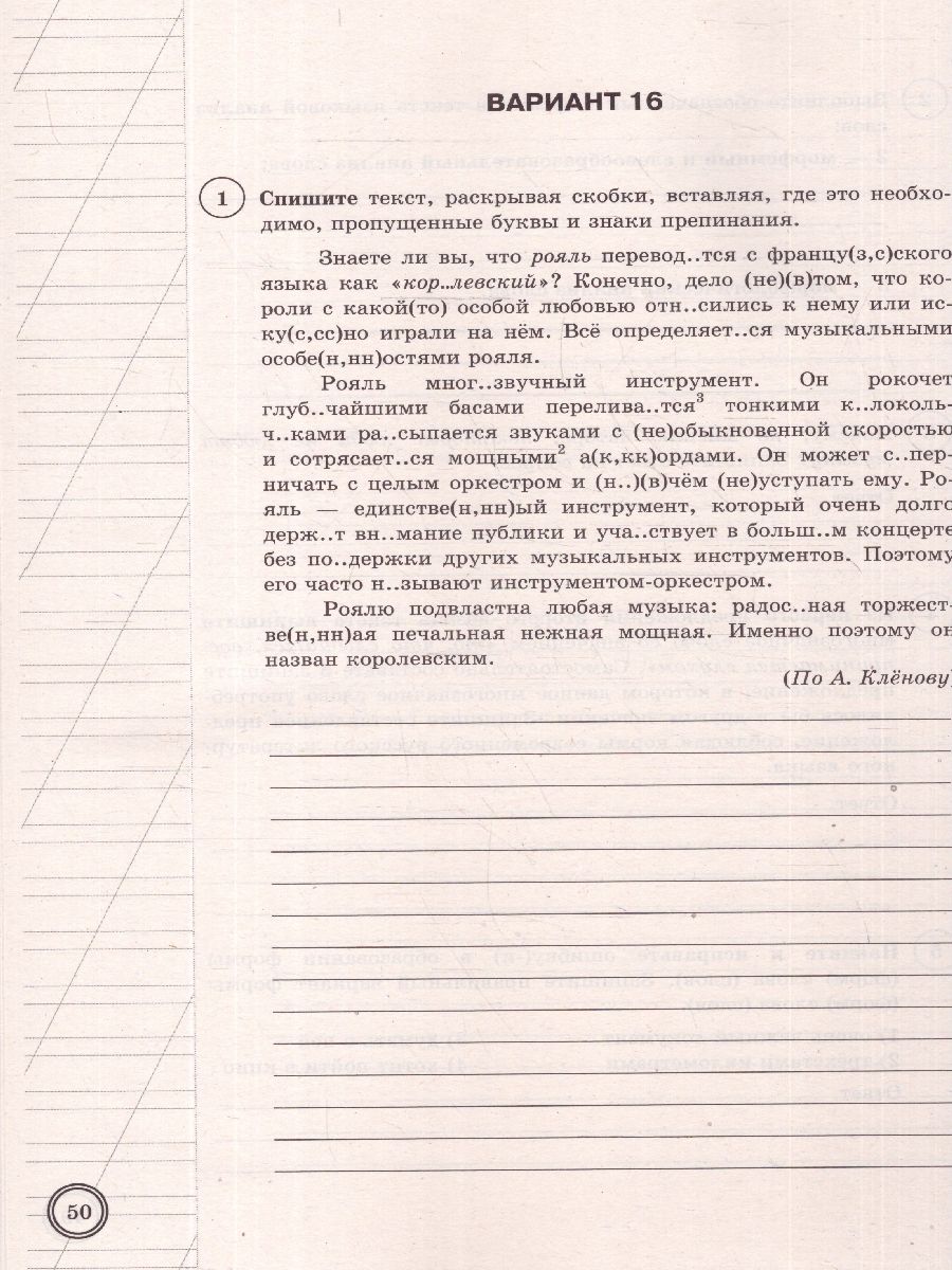 ВПР Русский язык 6 класс 25 вариантов | Russian Language VPR Practice Tests, Grade 6, 25 Variants with Answers - Ozon image 4