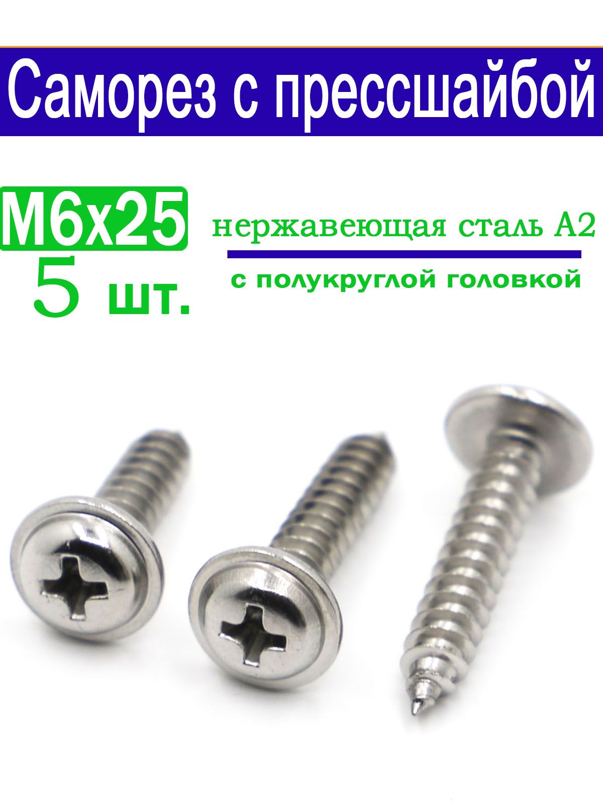 Саморезы хромированные 25 мм