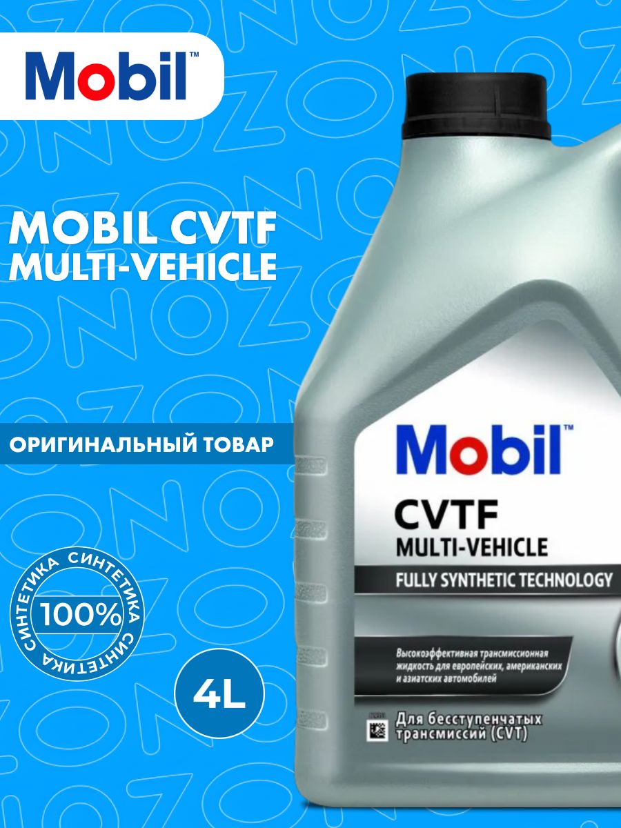MOBIL CVTF 3320 купить на OZON по низкой цене
