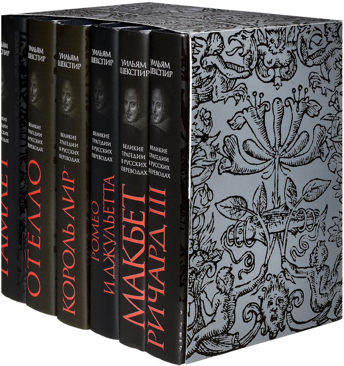 Великиетрагедииврусскихпереводах(комплектиз6книг)