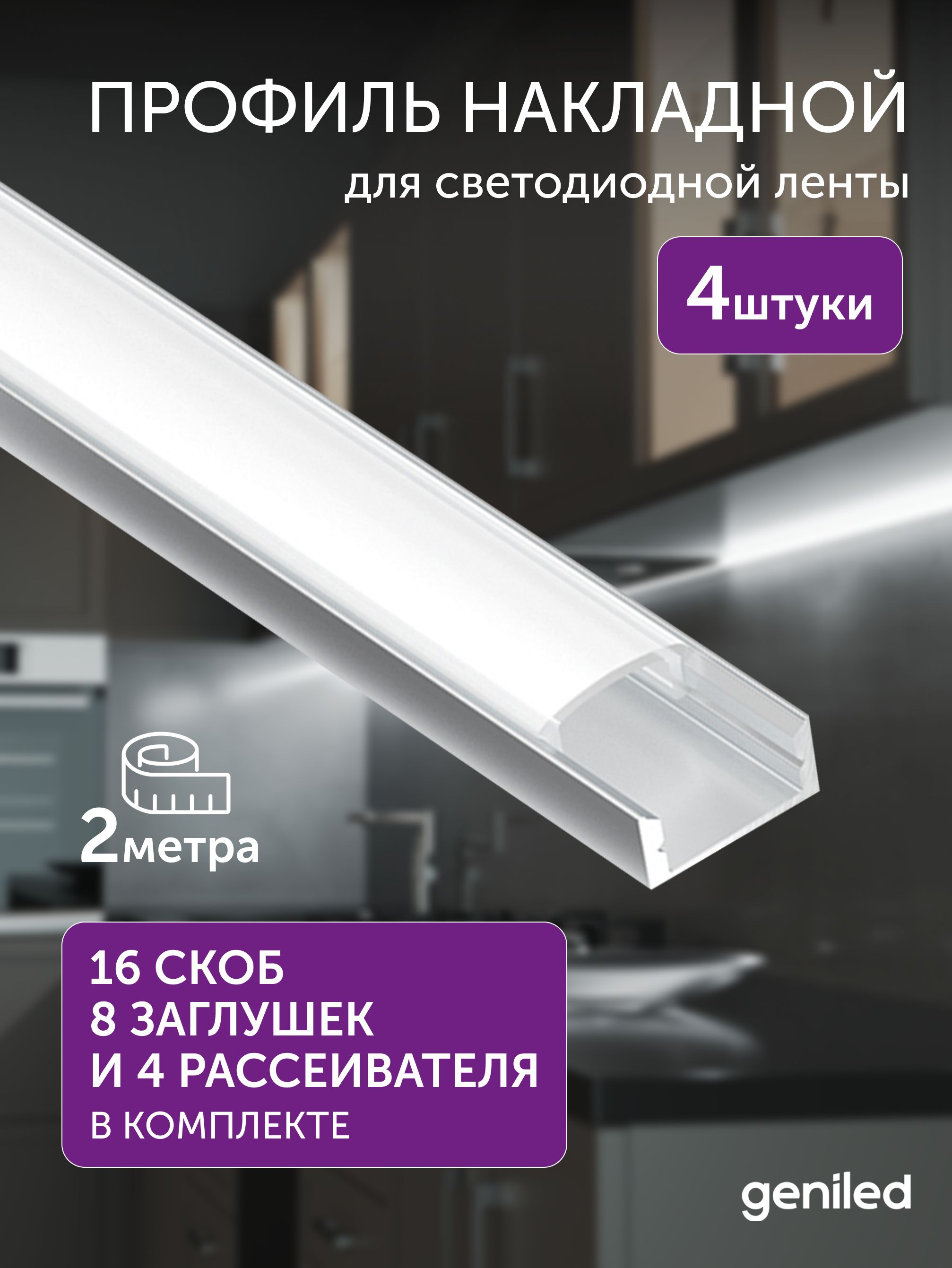 Алюминиевыйпрофильдлясветодиоднойлентынакладной2метра4штсерый