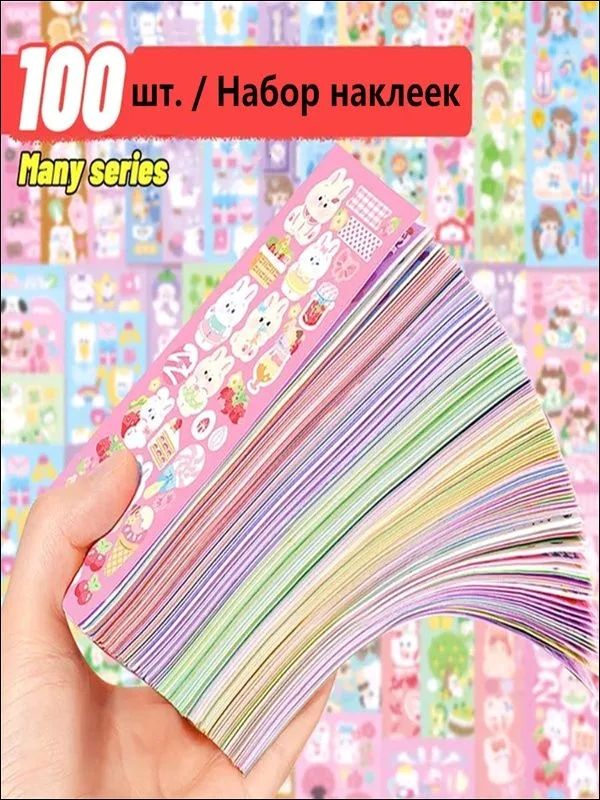 Стикеры1шт.,листов:100