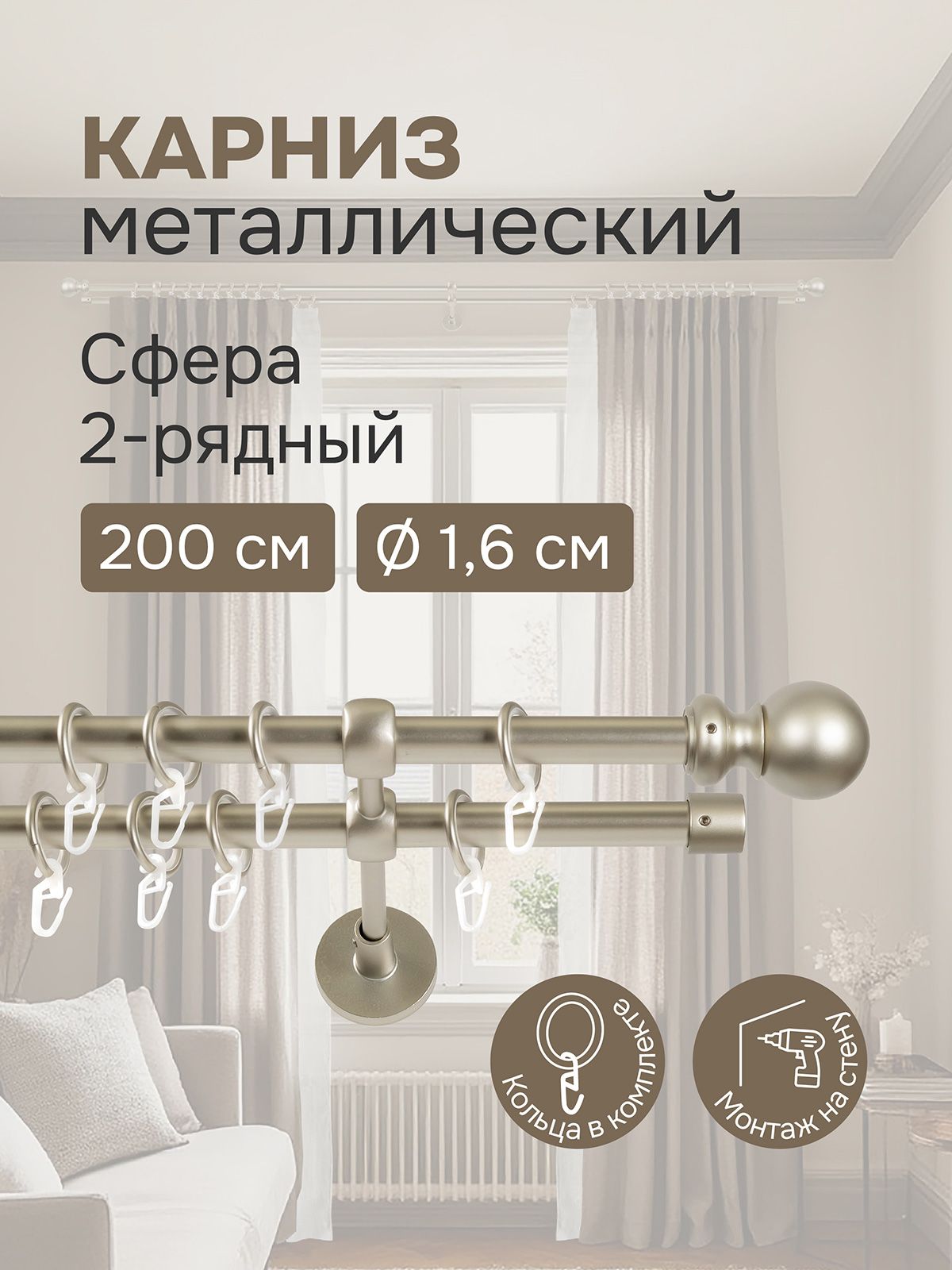 Карниз для штор для классических штор 2 ряда, 200 Эскар Составной ...