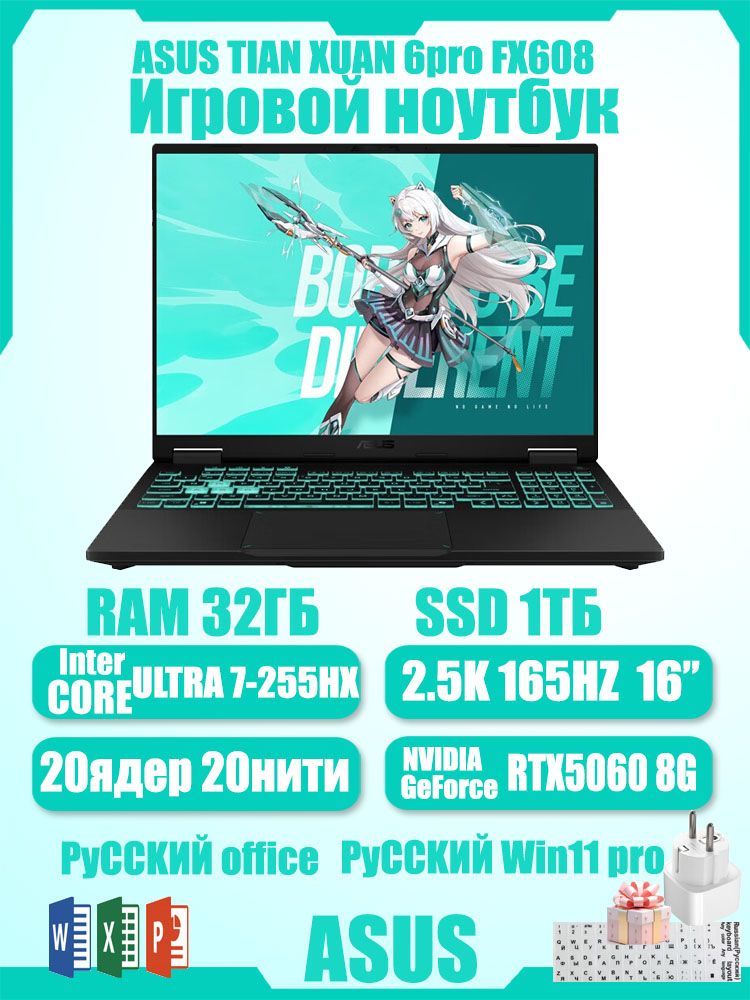 ASUSTUFGamingFX608LM255Игровойноутбук16",IntelCoreUltra7255HX,RAM32ГБ,SSD1024ГБ,NVIDIAGeForceRTX5060дляноутбуков(8Гб),WindowsPro,(Подаркивключают:мышь,российскийадаптерпитания,коврикдлямыши,наклейкинарусскуюклавиатуру),серый,Русскаяраскладка
