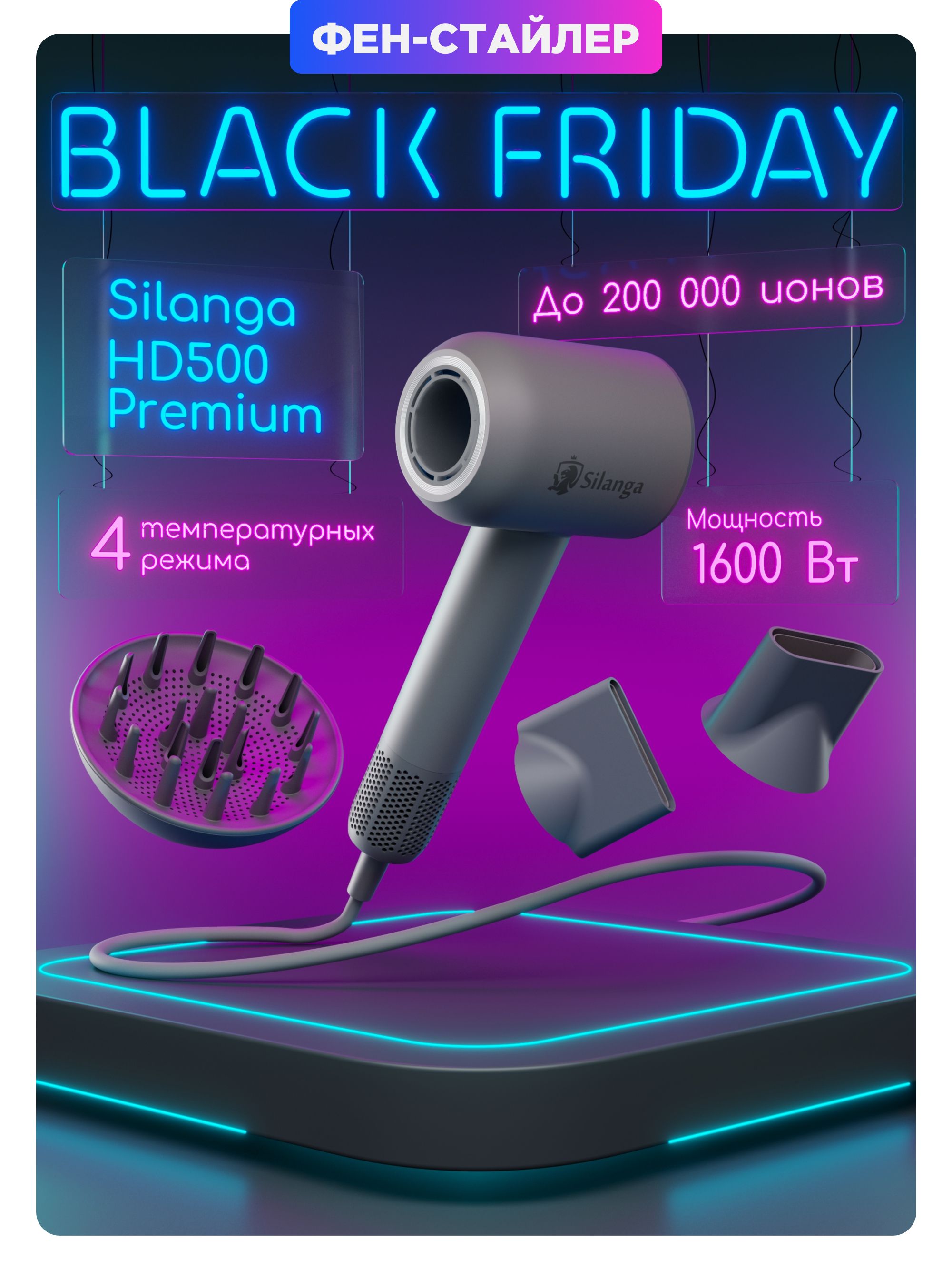 ФенSilangaHD500Premium