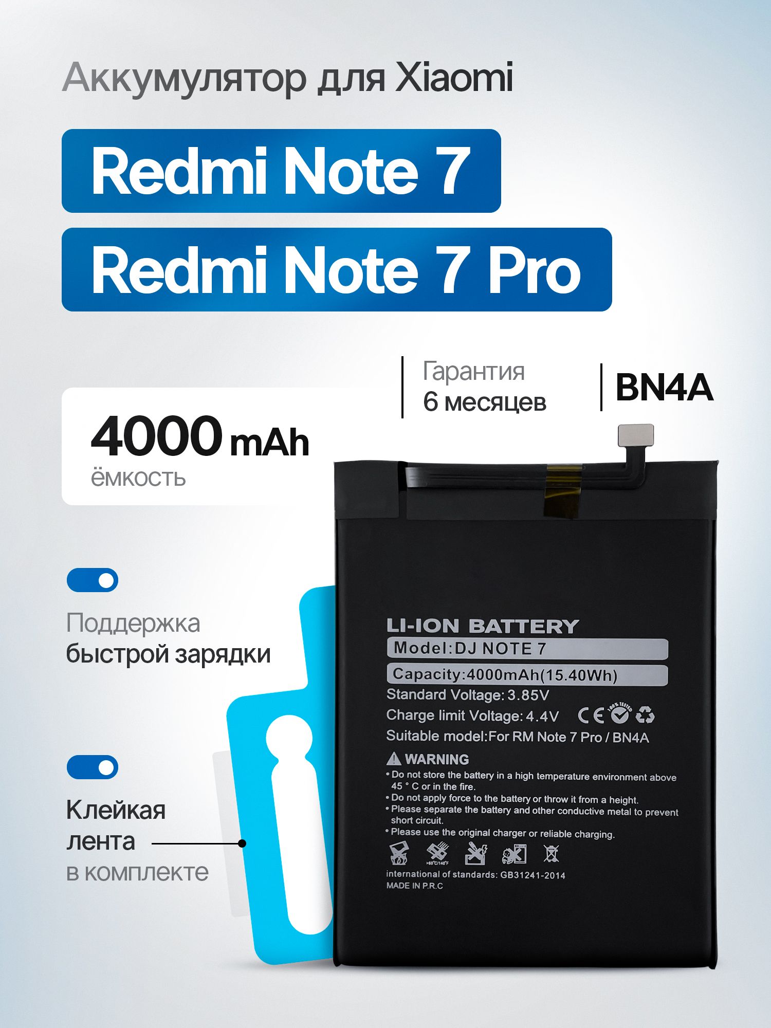 Аккумулятор для Xiaomi Redmi Note 7 и Note 7 Pro (DEJI) BN4A (4000 mAh ...