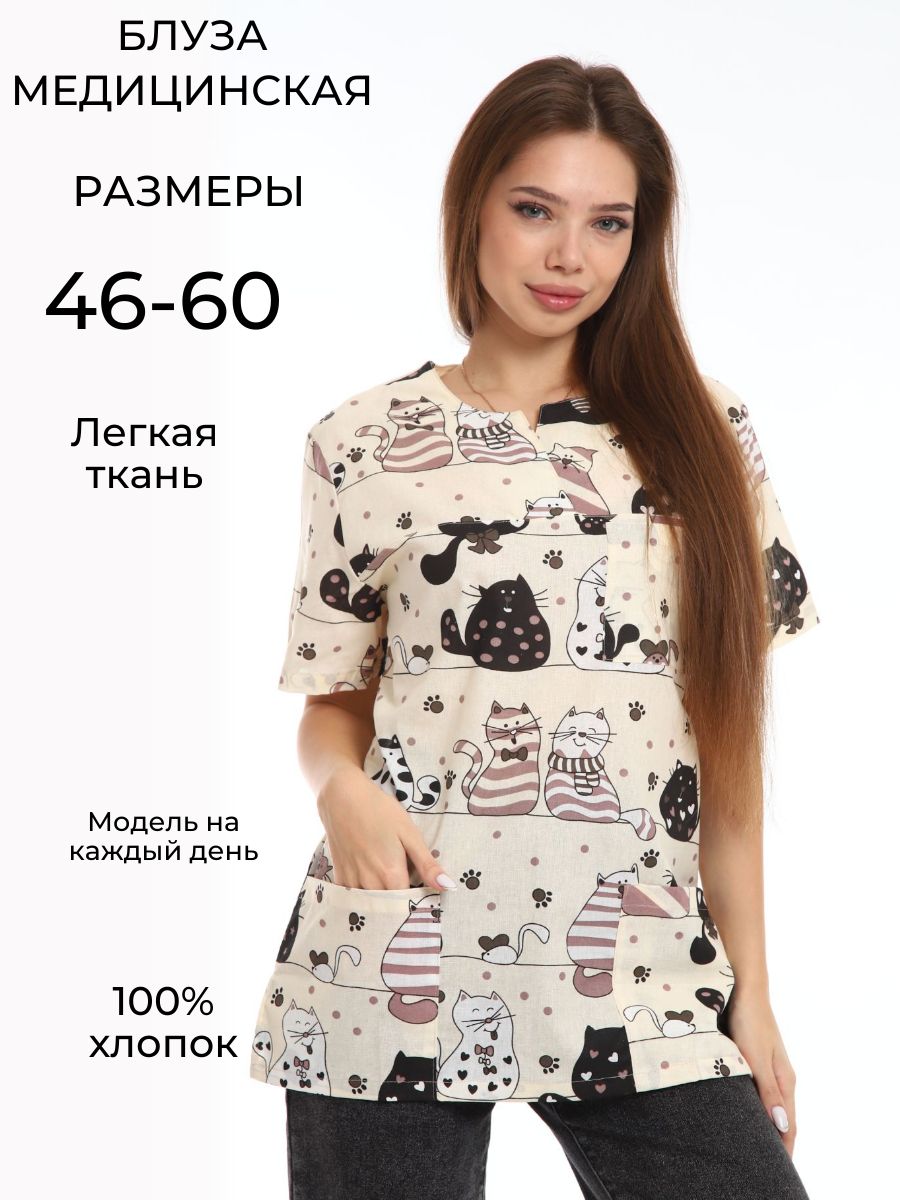 Блузабязьмедицинскаяженскаяхлопок