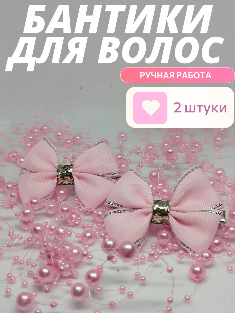Бантики для волос на заколке 2 шт.
