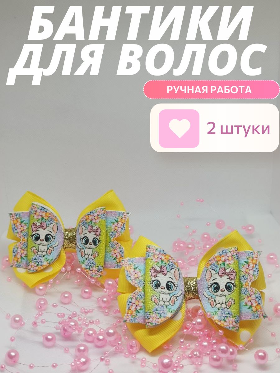 Бантики для волос на резинке 2 шт.
