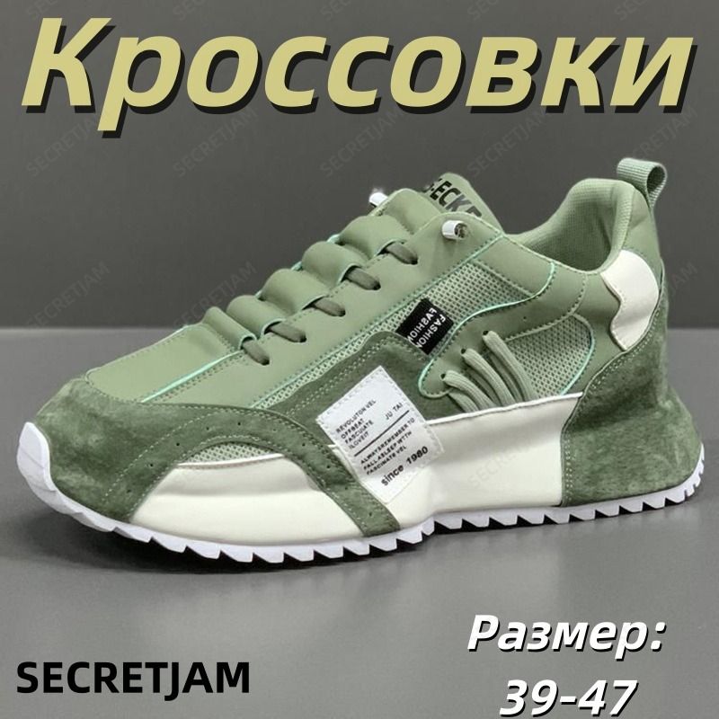 КроссовкиSECRETJAM
