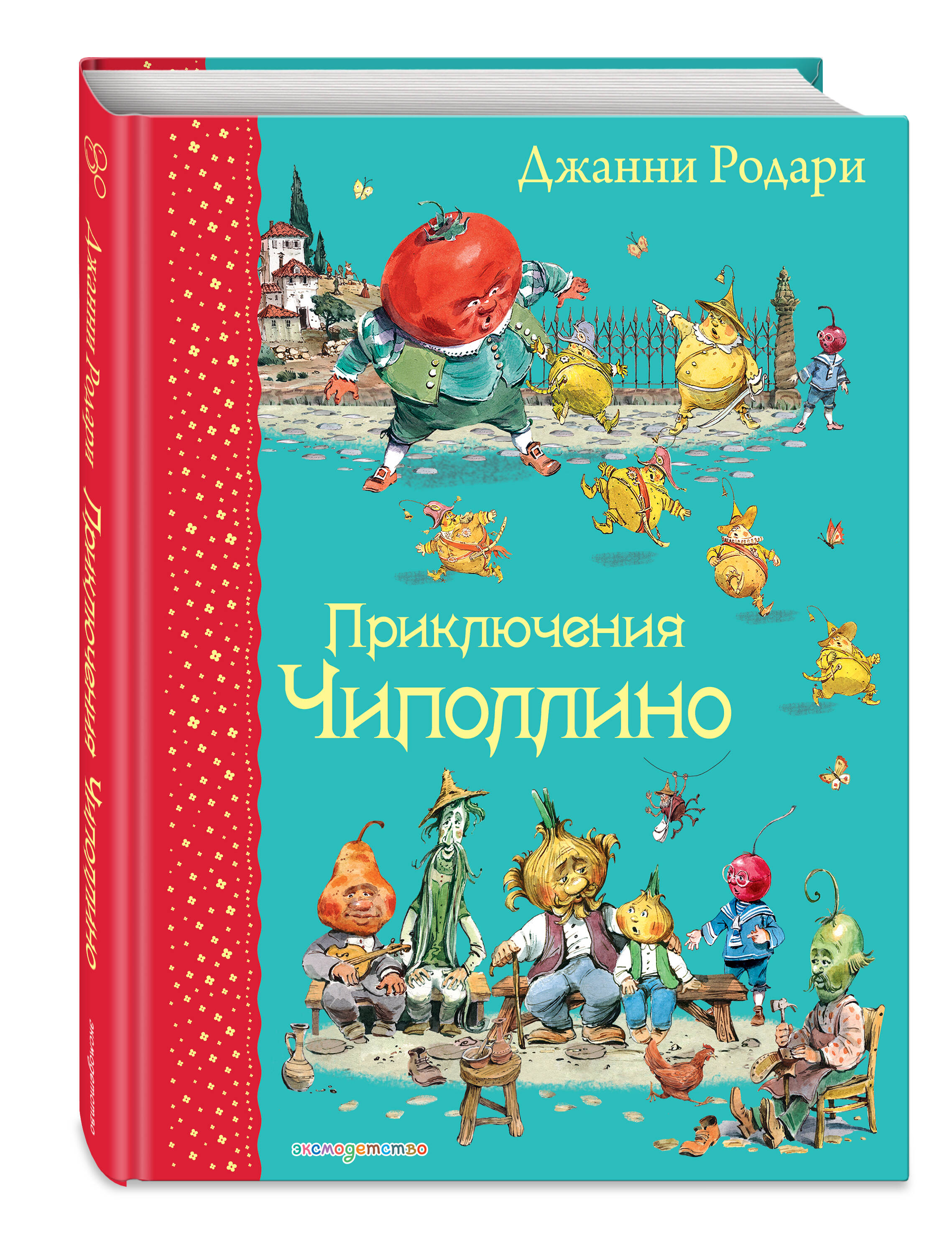 Приключения Чиполлино | The Adventures of Chipollino - Ozon image 3