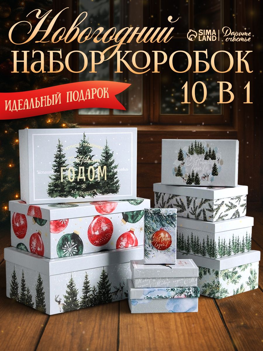 Набор подарочных коробок "Новогодние" , 10 шт.