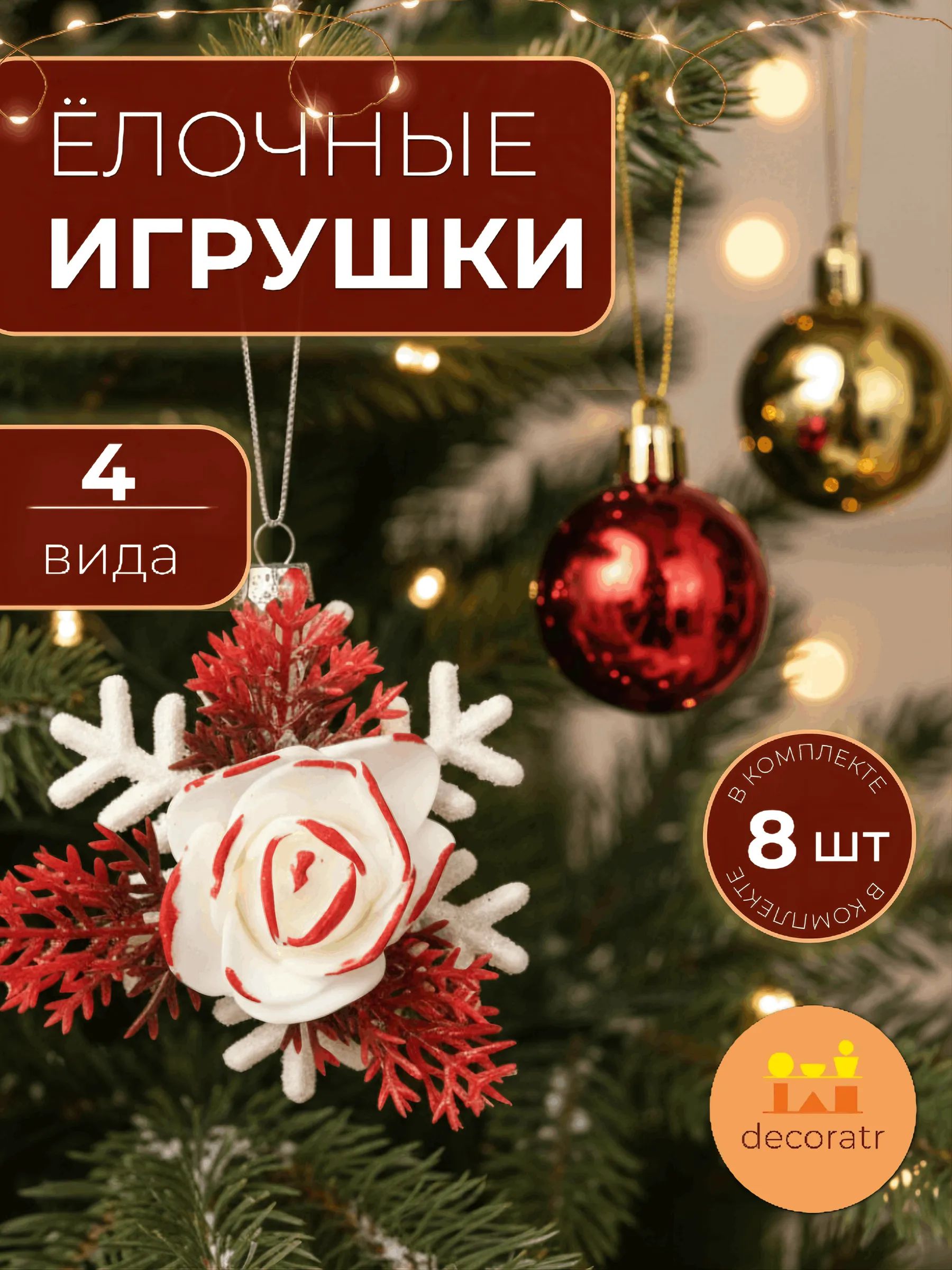 Набор новогодних игрушек Шар 4см-Бант 8см-Цвет 5cm Китай